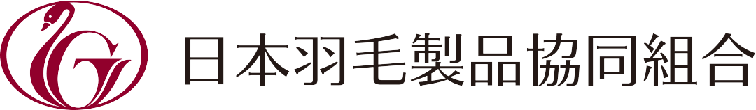 日本羽毛製品協同組合