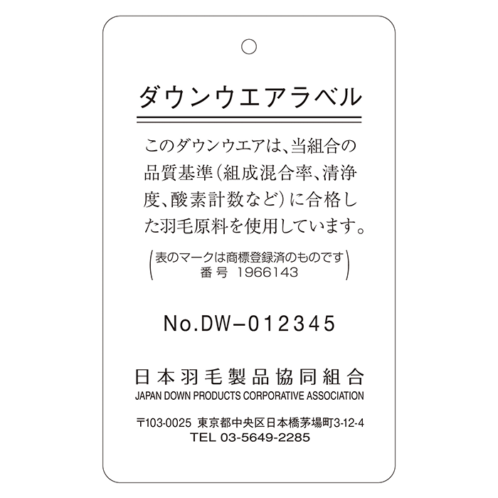 ダウンウエアラベル 裏面