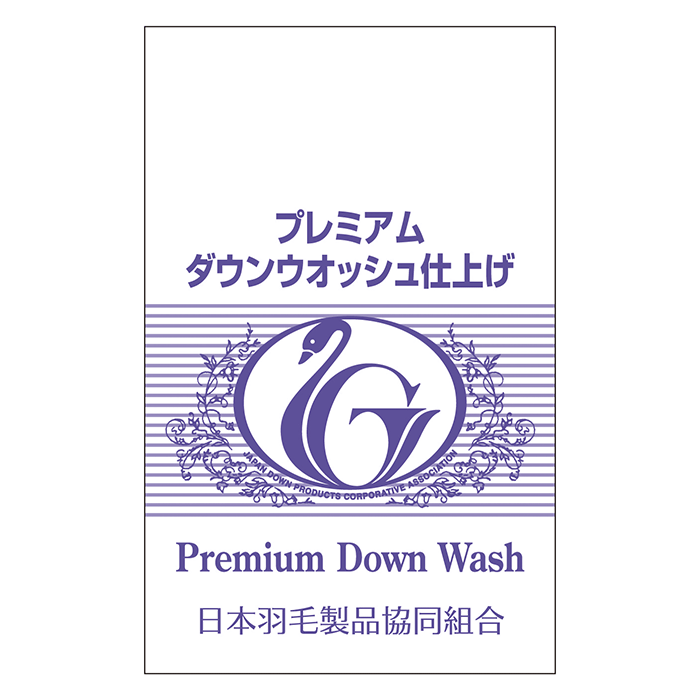 プレミアムダウンウォッシュ仕上げラベル
