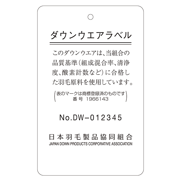 ダウンウエアラベル 裏面