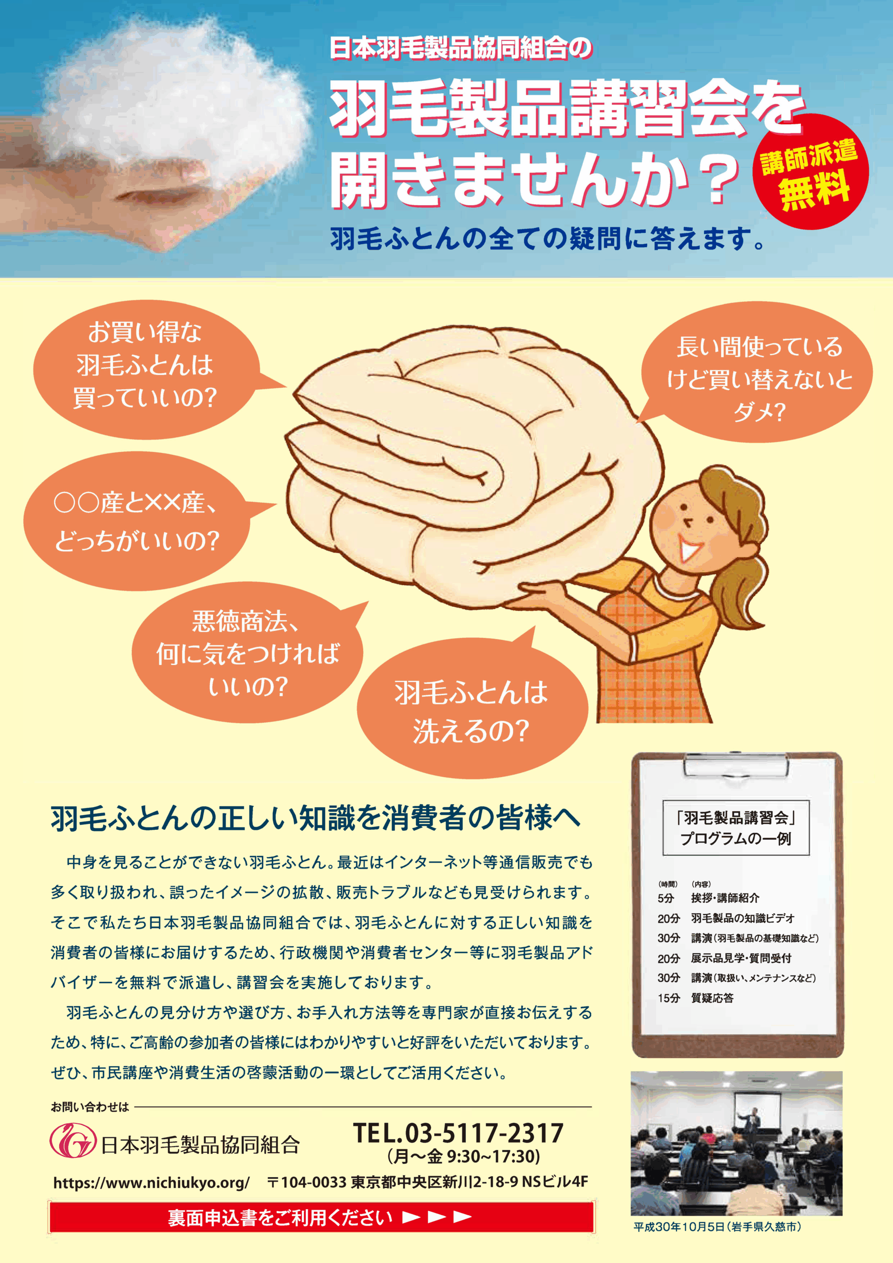 羽毛製品アドバイザー派遣