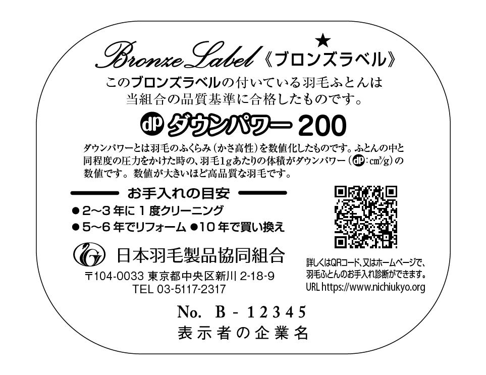 ブロンズラベル 裏面